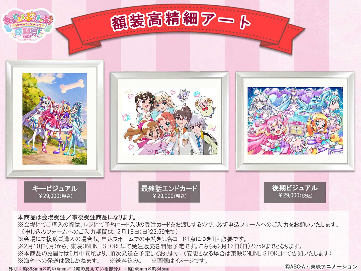 額装高精細アート