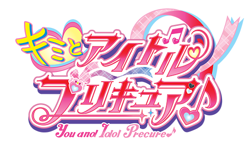 アイドルプリキュア